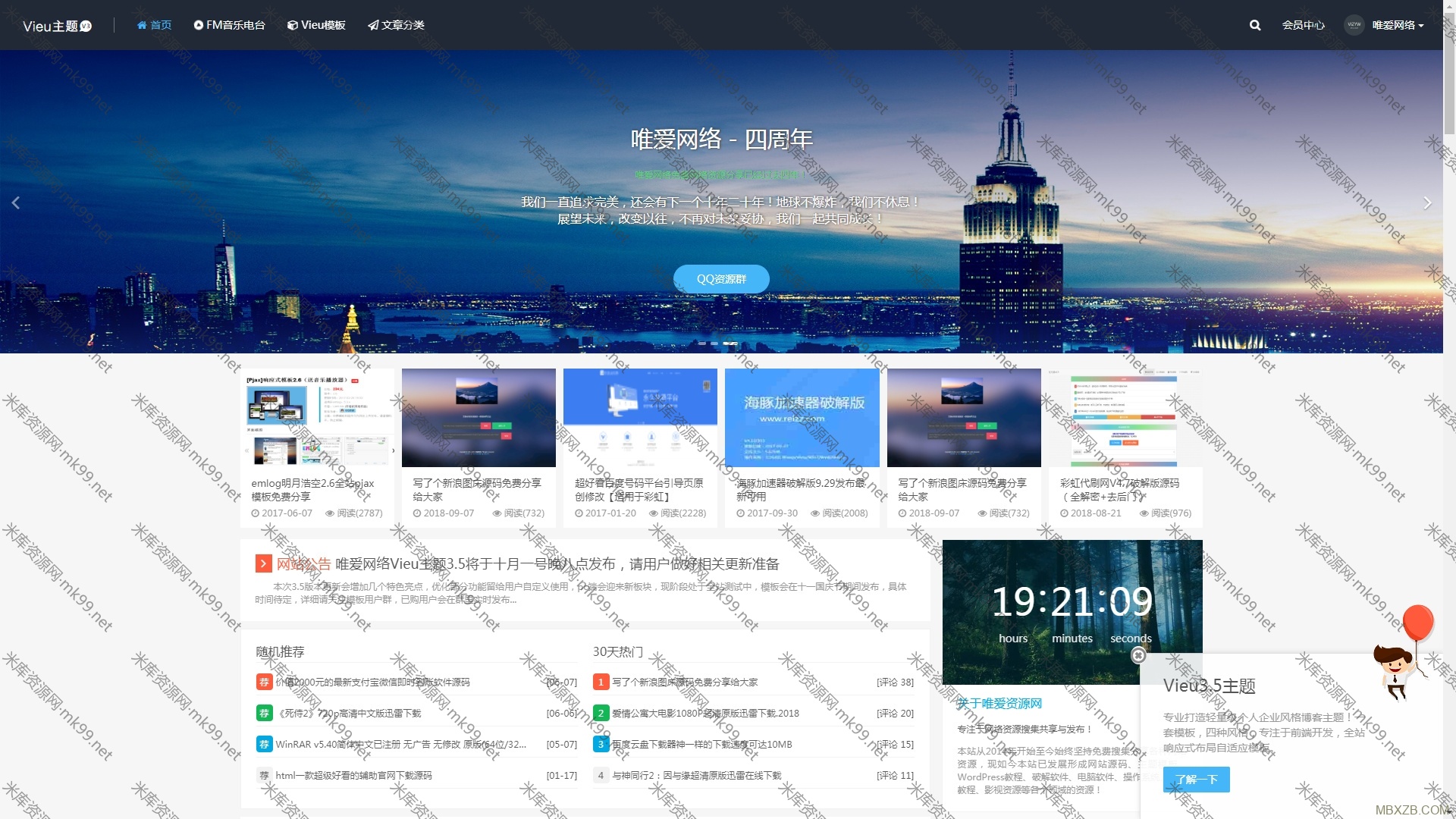 轻量级wordpress主题Vieu杂志模版[更新至3.7.5]-米酷主题