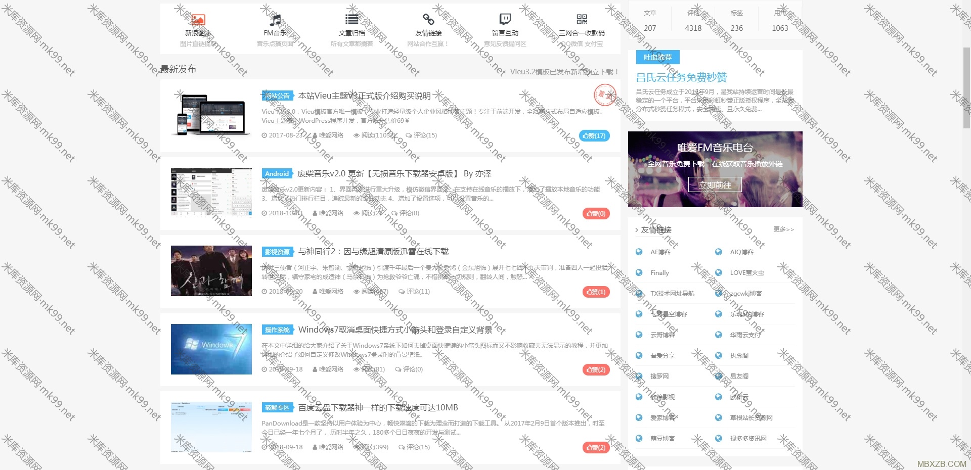 轻量级wordpress主题Vieu杂志模版[更新至3.7.5]-米酷主题