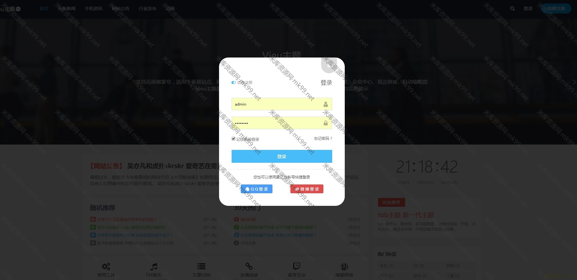 轻量级wordpress主题Vieu杂志模版[更新至3.7.5]-米酷主题