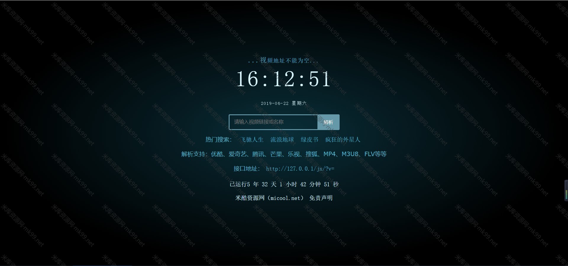 XyplayerX3.96正式版VIP视频二次智能影视解析系统-米酷主题