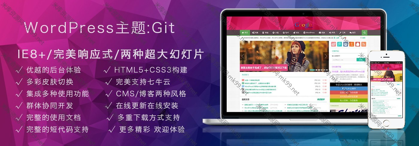 Git 乐趣公园倾心打造的多功能扁平化小清新WordPress主题-米酷主题