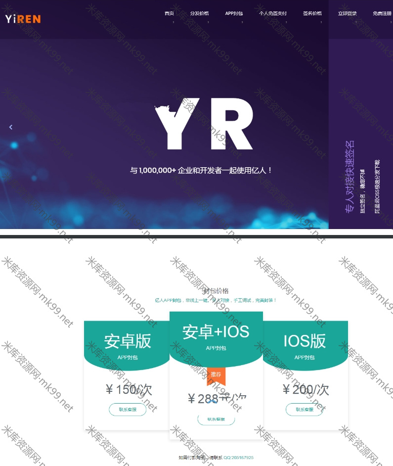 全新UI界面亿人分发APP分发平台源码-米酷主题