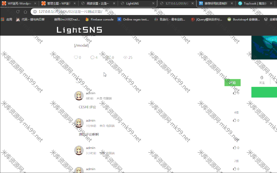 WordPress主题LightSNS超级强大的轻社交系统&轻论坛&轻社区[更新至1.6.6]-米酷主题