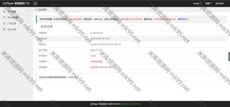 XyplayerX3.93正式版VIP视频二次智能影视解析系统-米酷主题