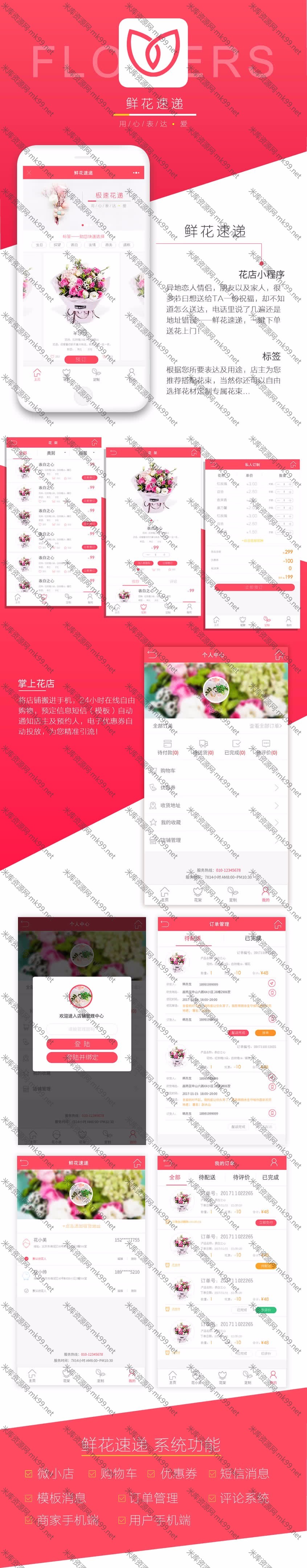 微擎微赞模块鲜花速递小程序V1.5.1原版前后端-米酷主题