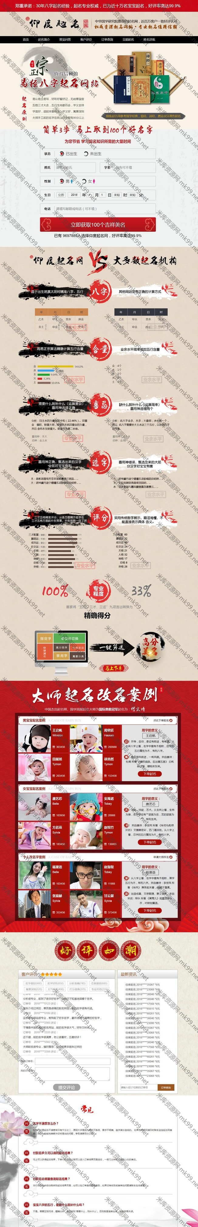 tinkphp系统周易八字起名网 宝宝起名 在线下单源码-米酷主题