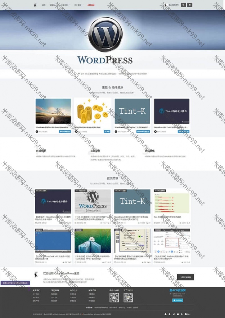 WordPress扁平化响应式主题Cute集成商城支付会员推广系统[更新至LTS-190929]-米酷主题