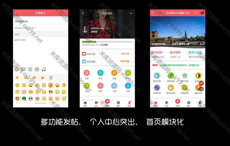 Discuz模板[AIUI]手机版V7.3.0版qu_app送配套插件-米酷主题