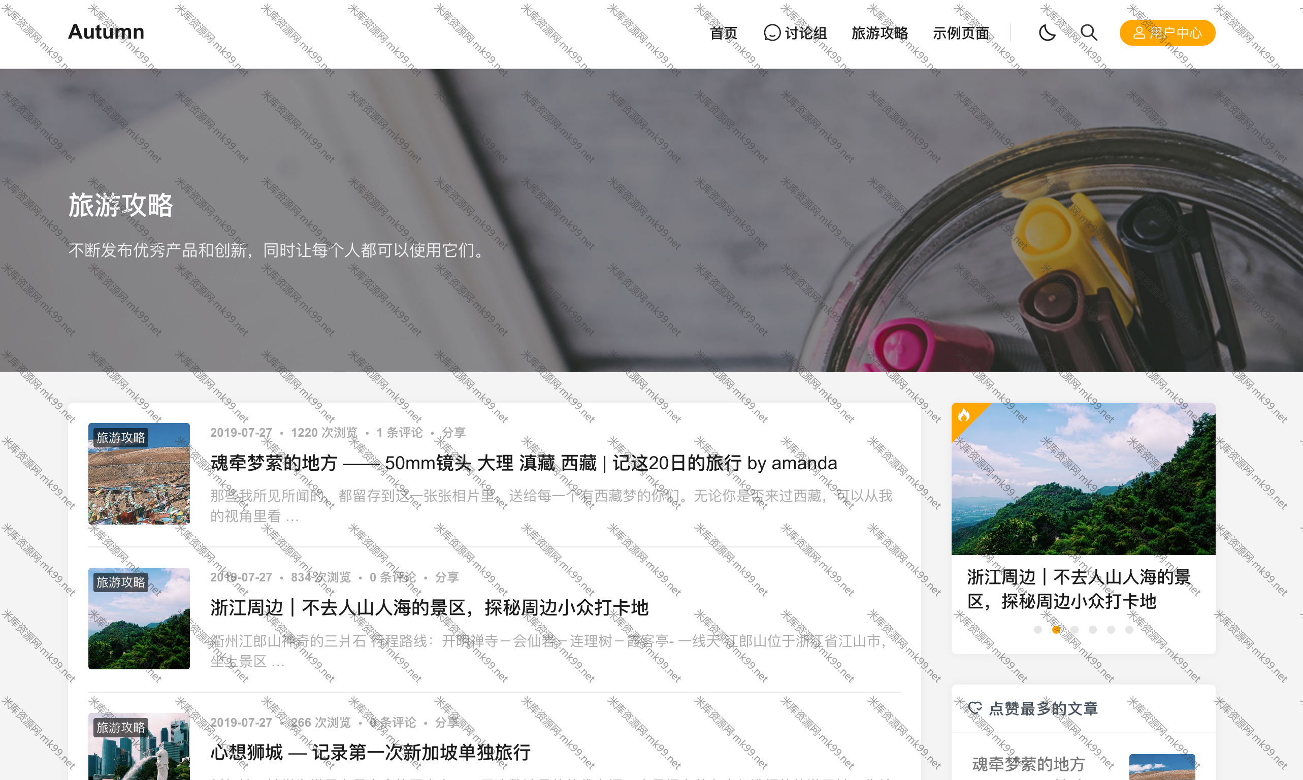 基于WPJAM插件高性能的WordPress主题Autumn-Pro[更新至V2.4]-米酷主题