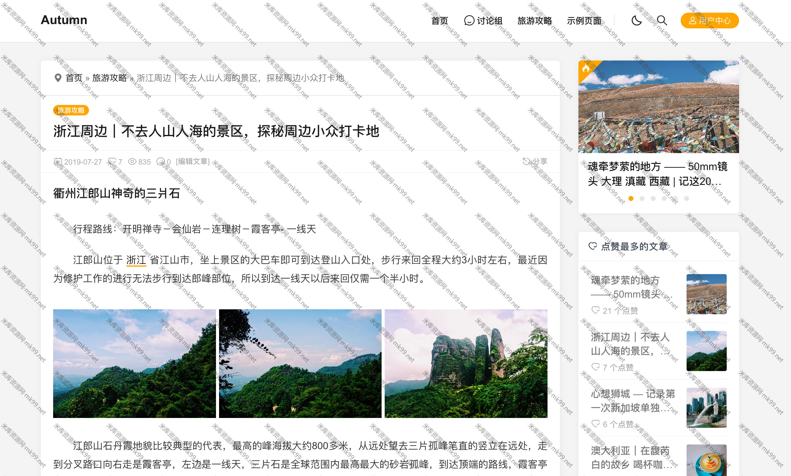基于WPJAM插件高性能的WordPress主题Autumn-Pro[更新至V2.4]-米酷主题