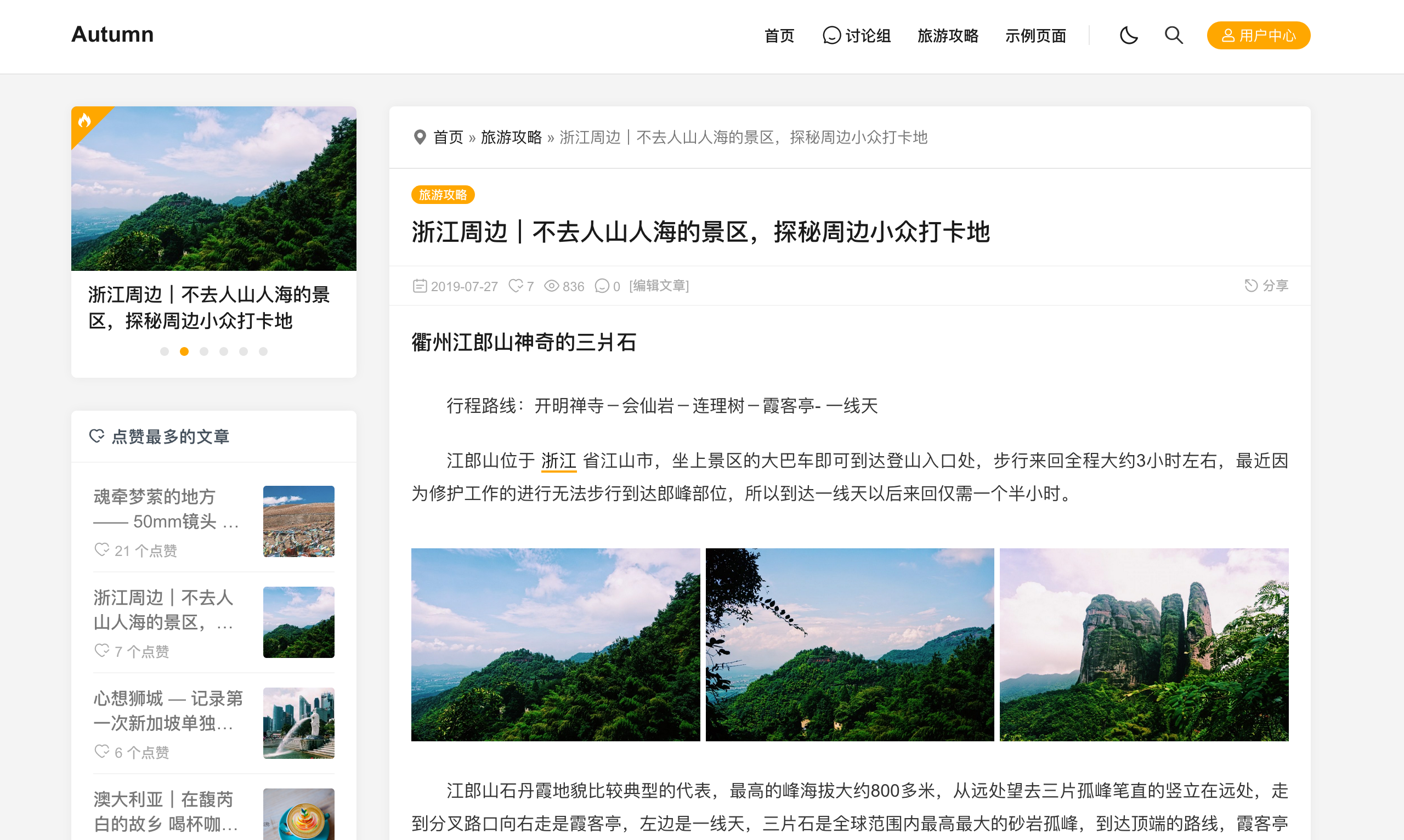 基于WPJAM插件高性能的WordPress主题Autumn-Pro[更新至V2.4]-米酷主题