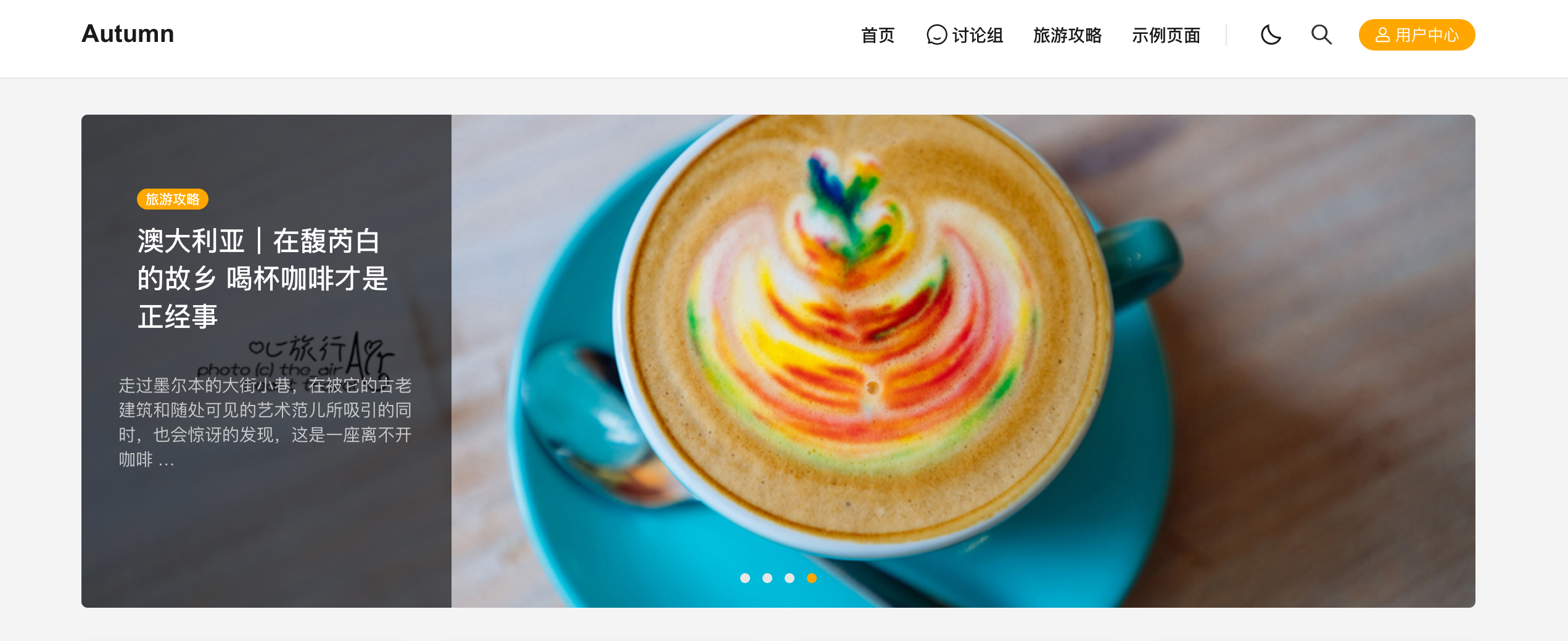 基于WPJAM插件高性能的WordPress主题Autumn-Pro[更新至V2.4]-米酷主题