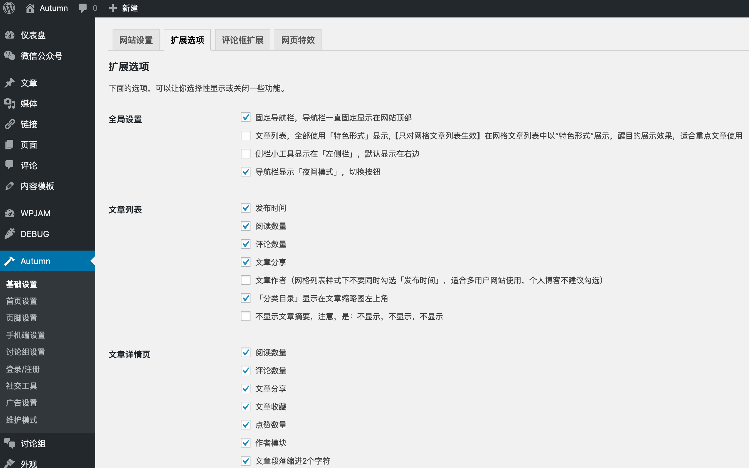 基于WPJAM插件高性能的WordPress主题Autumn-Pro[更新至V2.4]-米酷主题