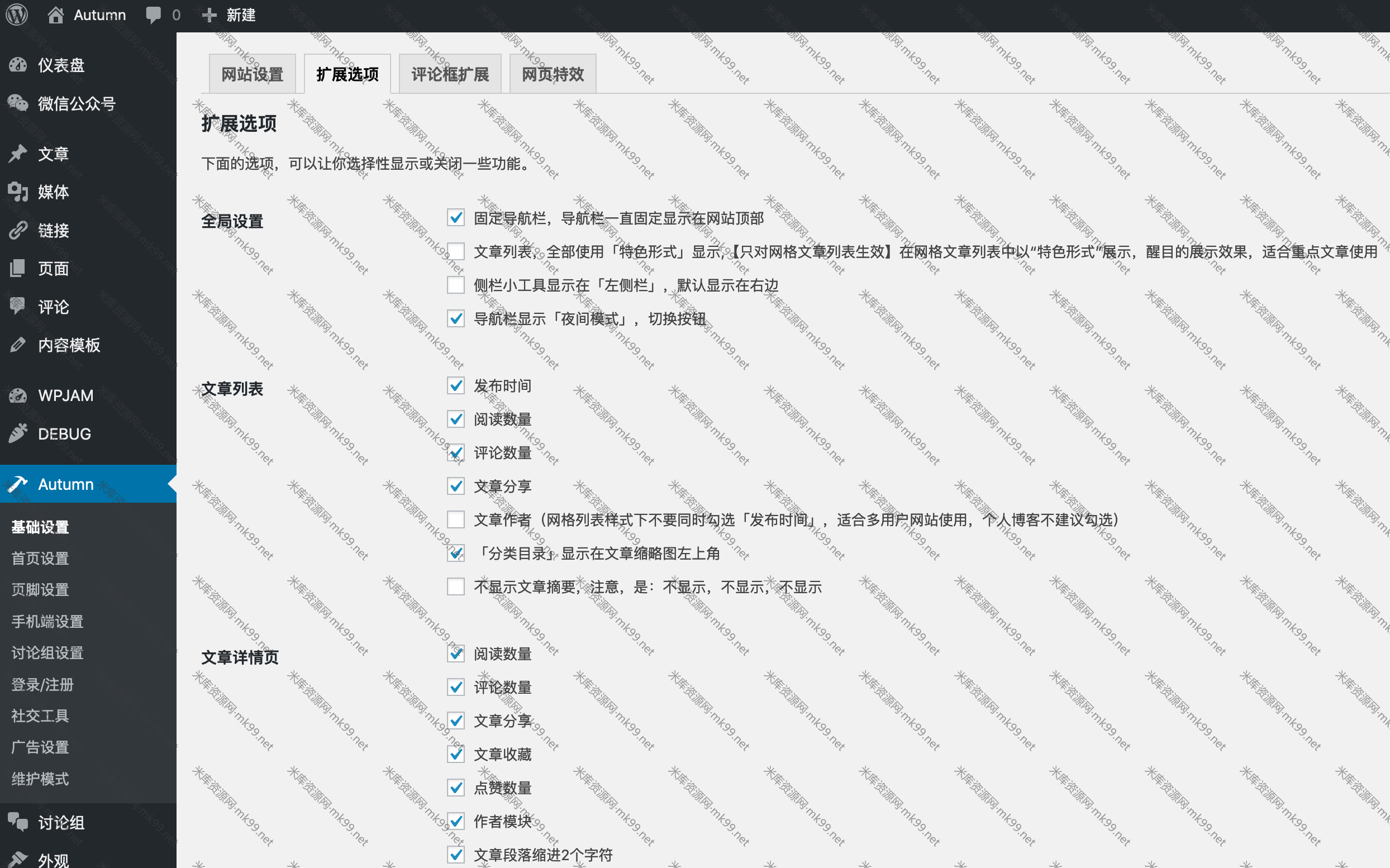基于WPJAM插件高性能的WordPress主题Autumn-Pro[更新至V2.4]-米酷主题