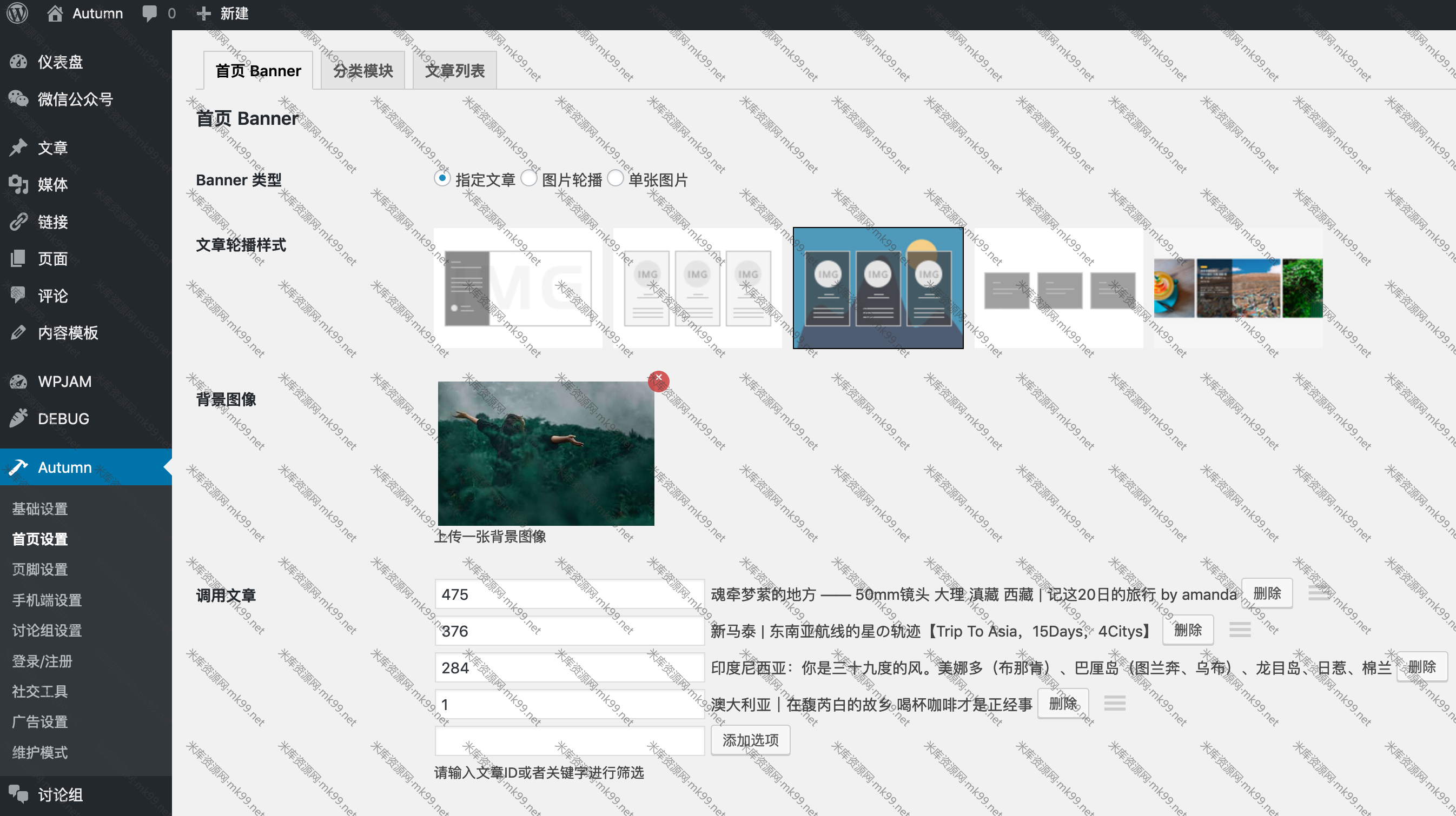 基于WPJAM插件高性能的WordPress主题Autumn-Pro[更新至V2.4]-米酷主题