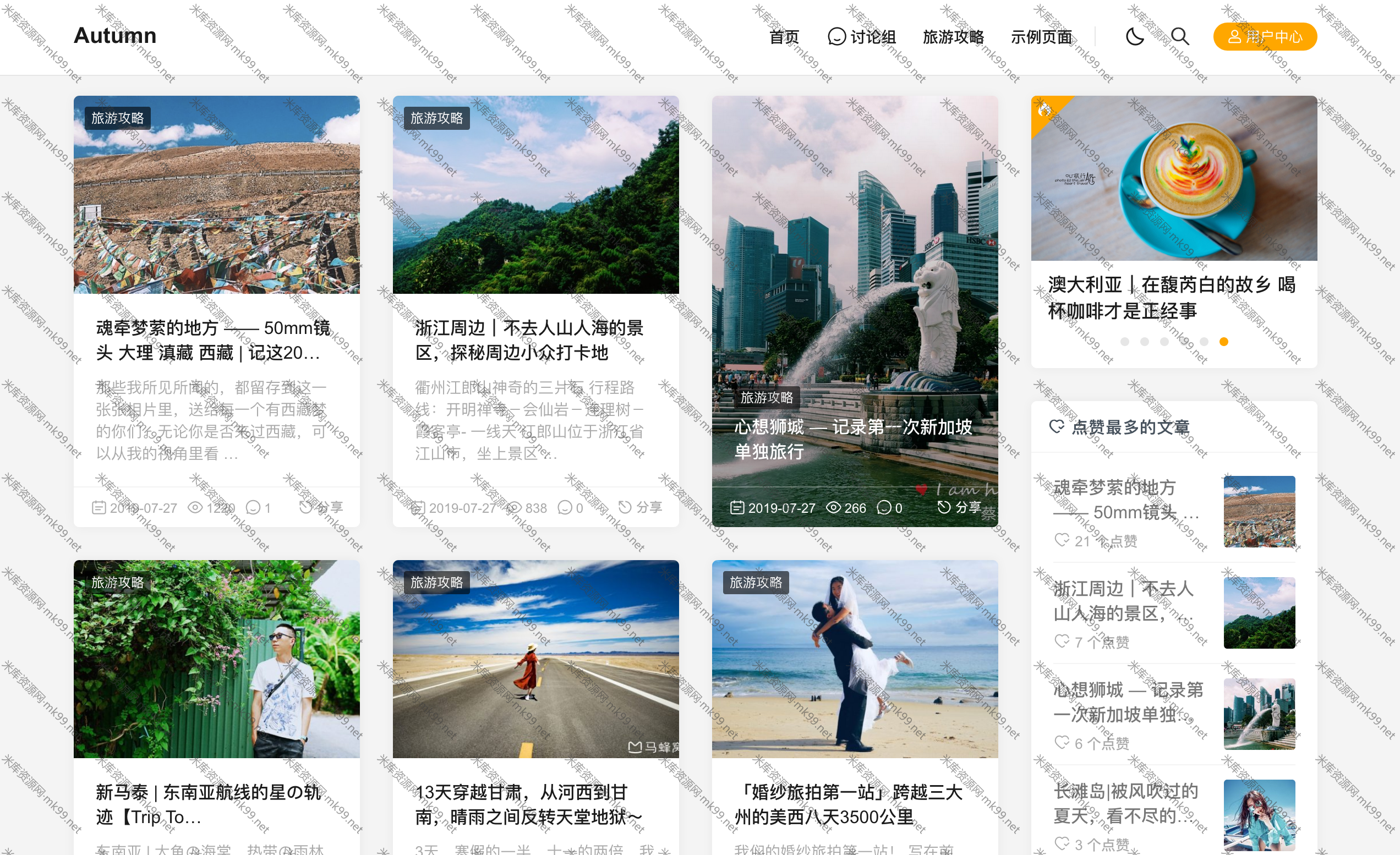基于WPJAM插件高性能的WordPress主题Autumn-Pro[更新至V2.4]-米酷主题