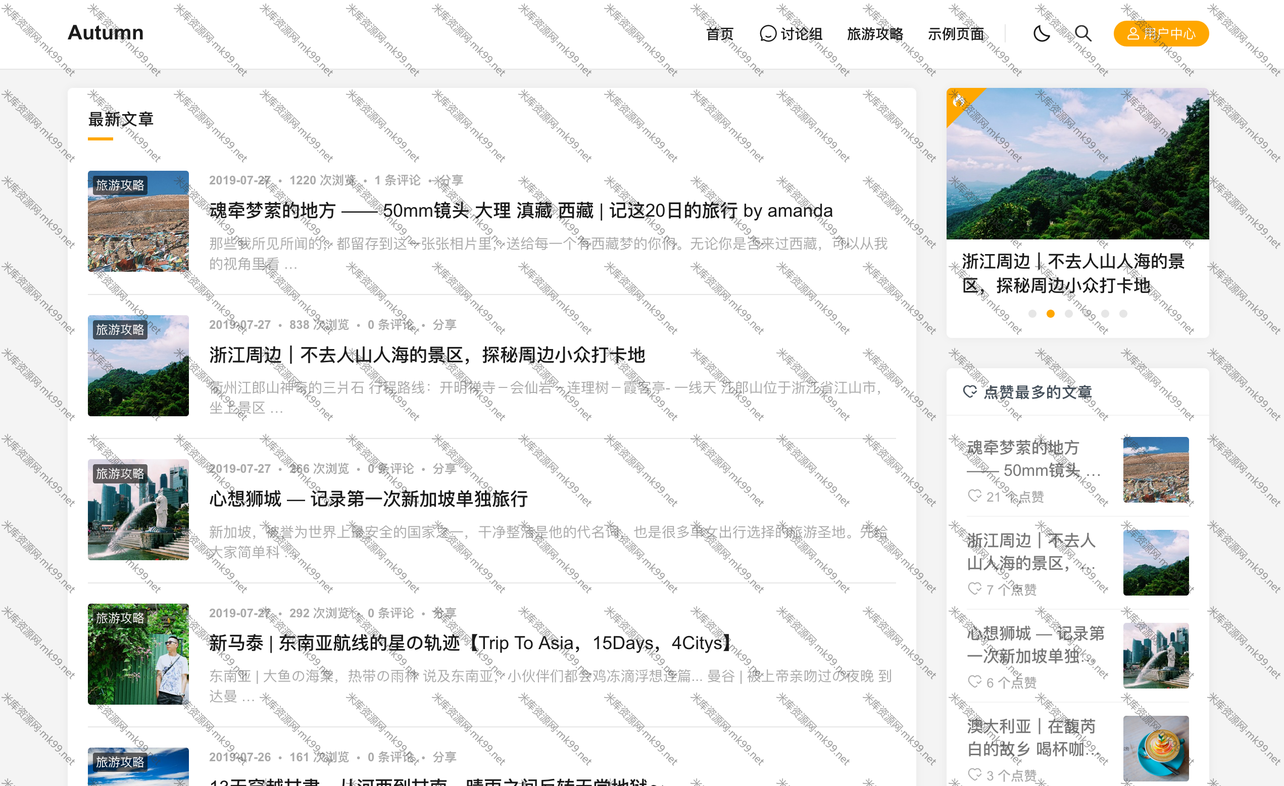 基于WPJAM插件高性能的WordPress主题Autumn-Pro[更新至V2.4]-米酷主题