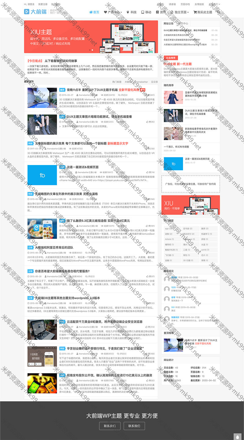 WordPress主题大前端DUX主题[更新至6.4]-米酷主题
