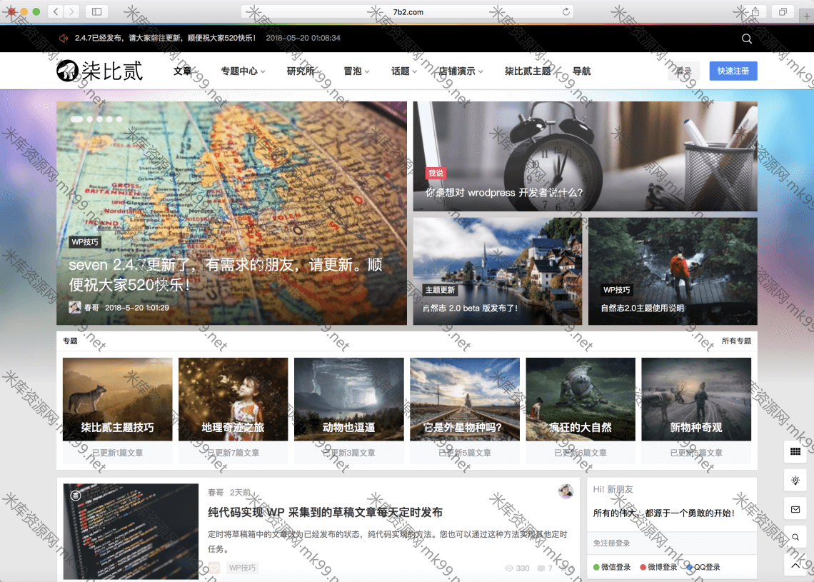 wordpress主题柒比贰7b2去授权无限制版[更新至V2.9.9]-米酷主题