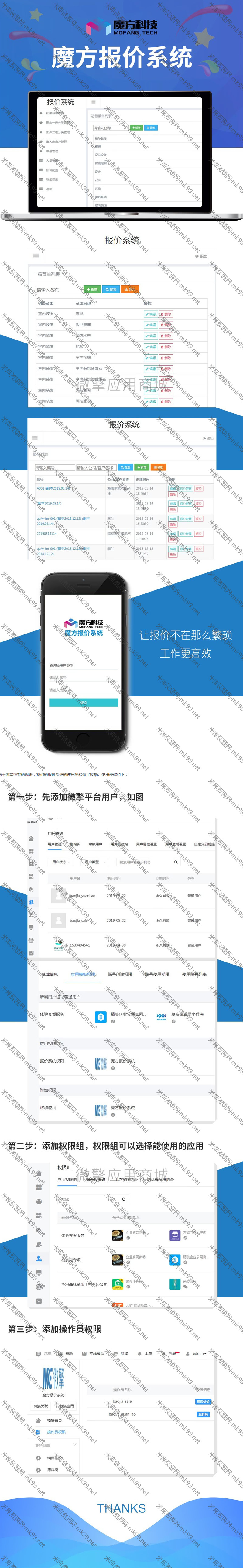 微擎微赞模块魔方报价系统小程序V1.0.4-米酷主题