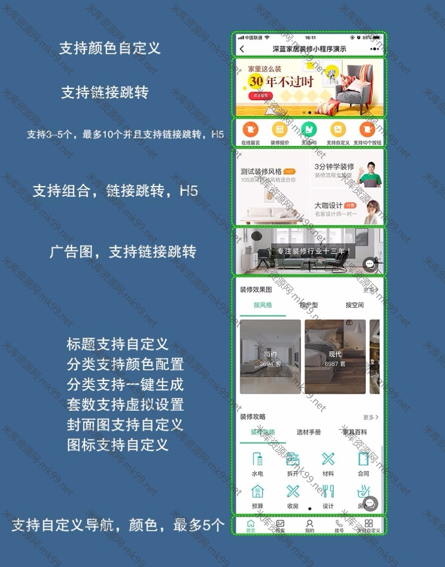 微擎微赞通用功能模块深蓝装修小程序V2.9.1-米酷主题