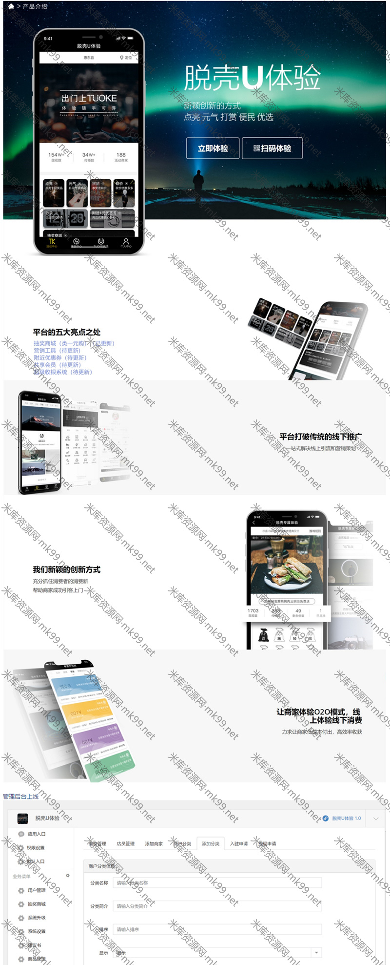 脱壳U体验多商家商城小程序V1.0.2全开源解密版-米酷主题