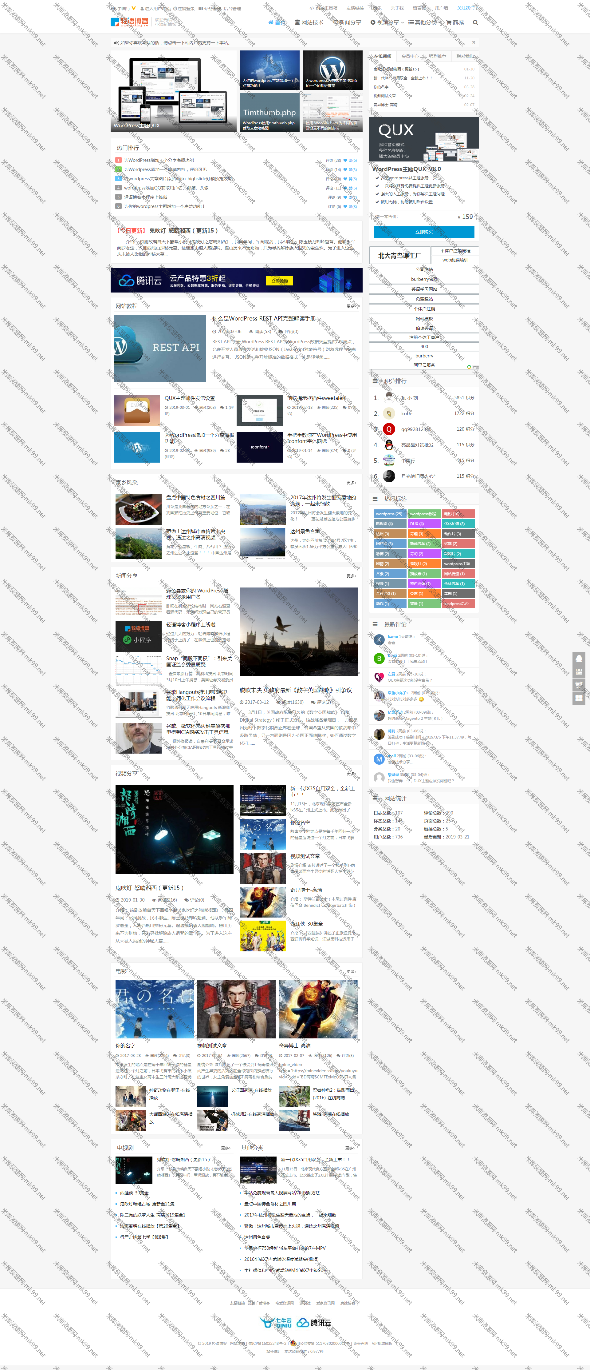 WordPress主题QUX DUX加强版[更新至9.1.5]-米酷主题
