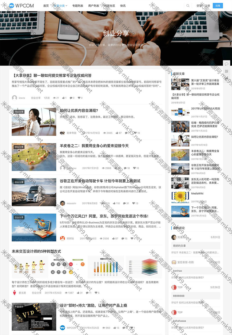 Wordpress主题justnews开心无限制版本[更新至V6.0.1]-米酷主题