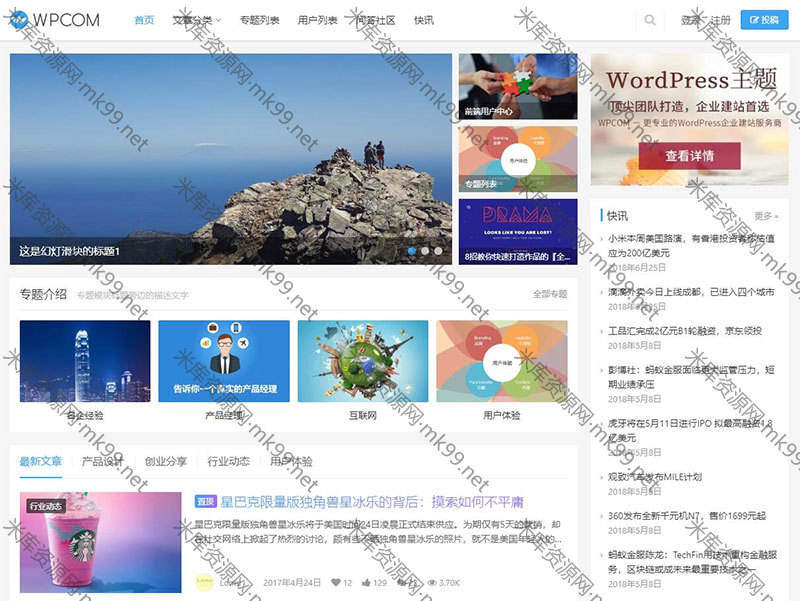 wordpress主题JustNews4.3+QAPress问答插件适合虚拟资源站-米酷主题