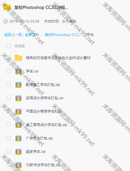 PhotoShop CC 2019视频教程附素材字体-米酷主题