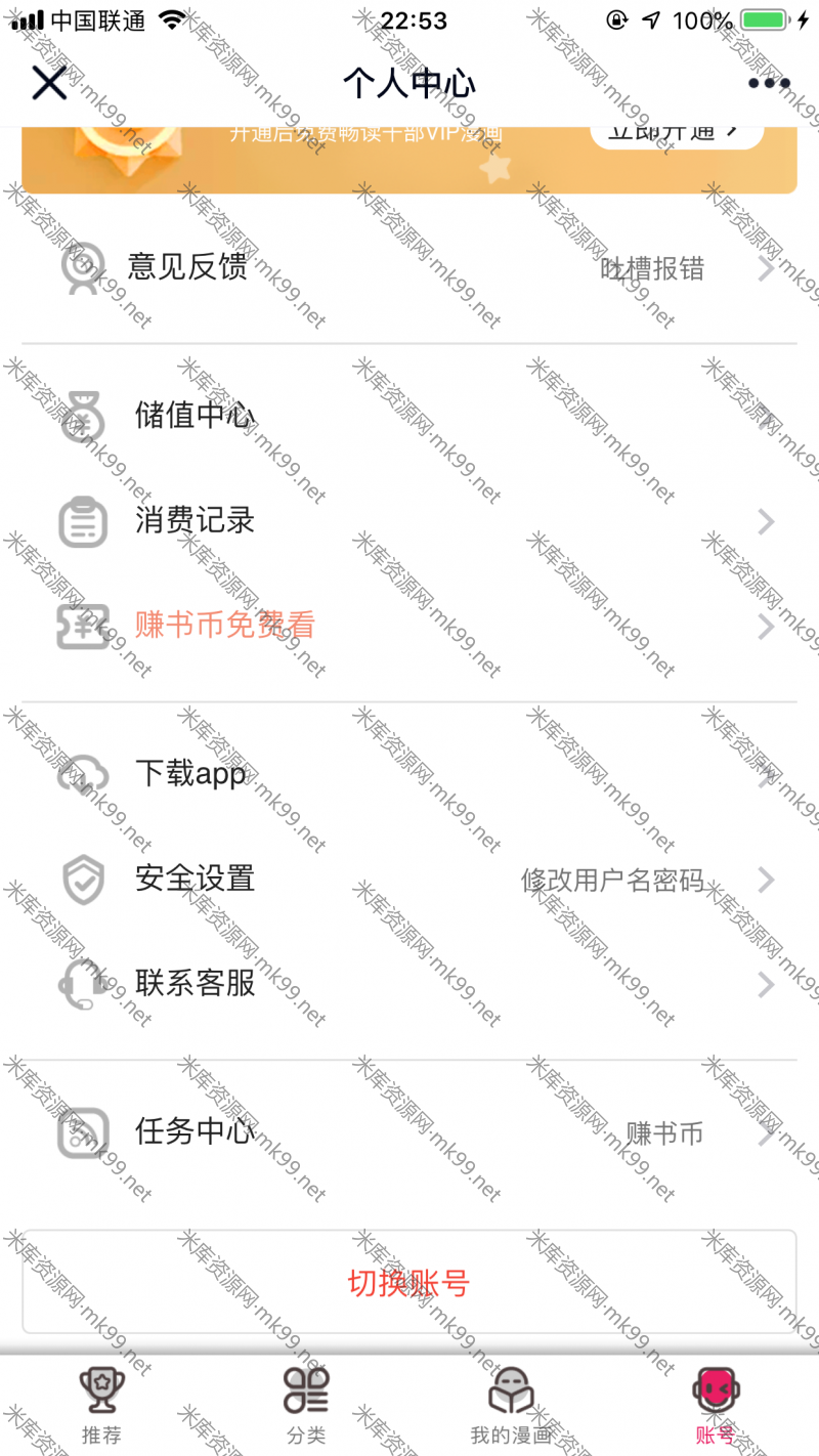 ThinkPHP内核闲云仿歪歪漫画系统内置采集可制作双端app-米酷主题