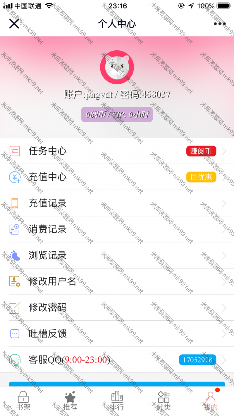 ThinkPHP内核闲云仿歪歪漫画系统内置采集可制作双端app-米酷主题