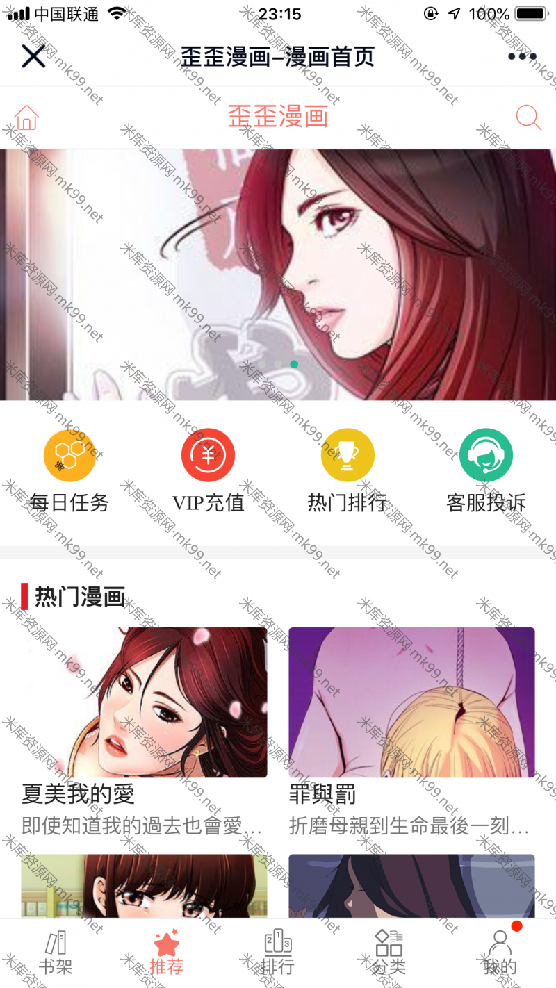 ThinkPHP内核闲云仿歪歪漫画系统内置采集可制作双端app-米酷主题