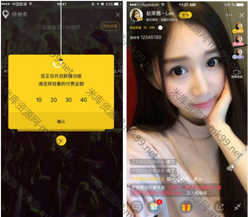 仿映客花椒直播的梦蝶直播系统源码-米酷主题