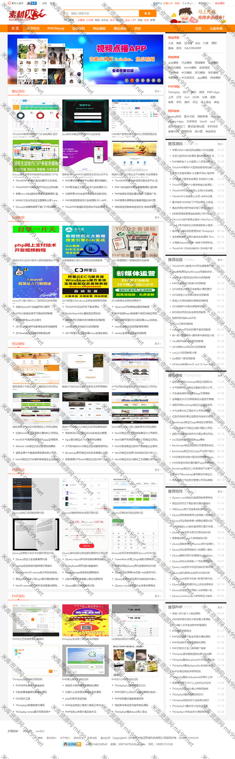 修复版Thinkphp仿素材火整站源码-米酷主题