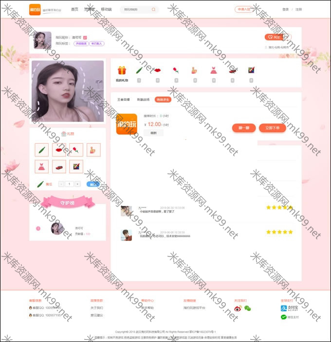 吃鸡LOL游戏陪玩美女约玩源码手机端自适应带聊天送礼物-米酷主题