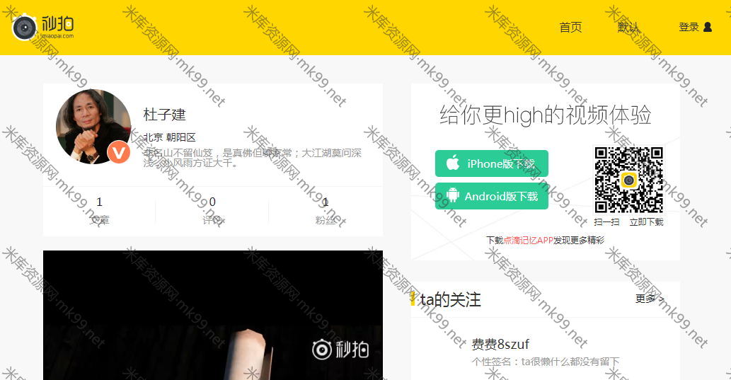 高仿秒拍视频网EMLOG主题模版-米酷主题
