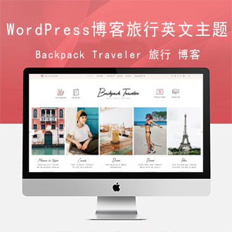 WordPress主题博客旅行Backpack Traveler英文版