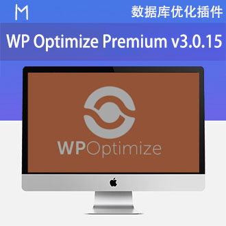 数据库优化插件WP Optimize Premium v3.0.15 专业汉化版