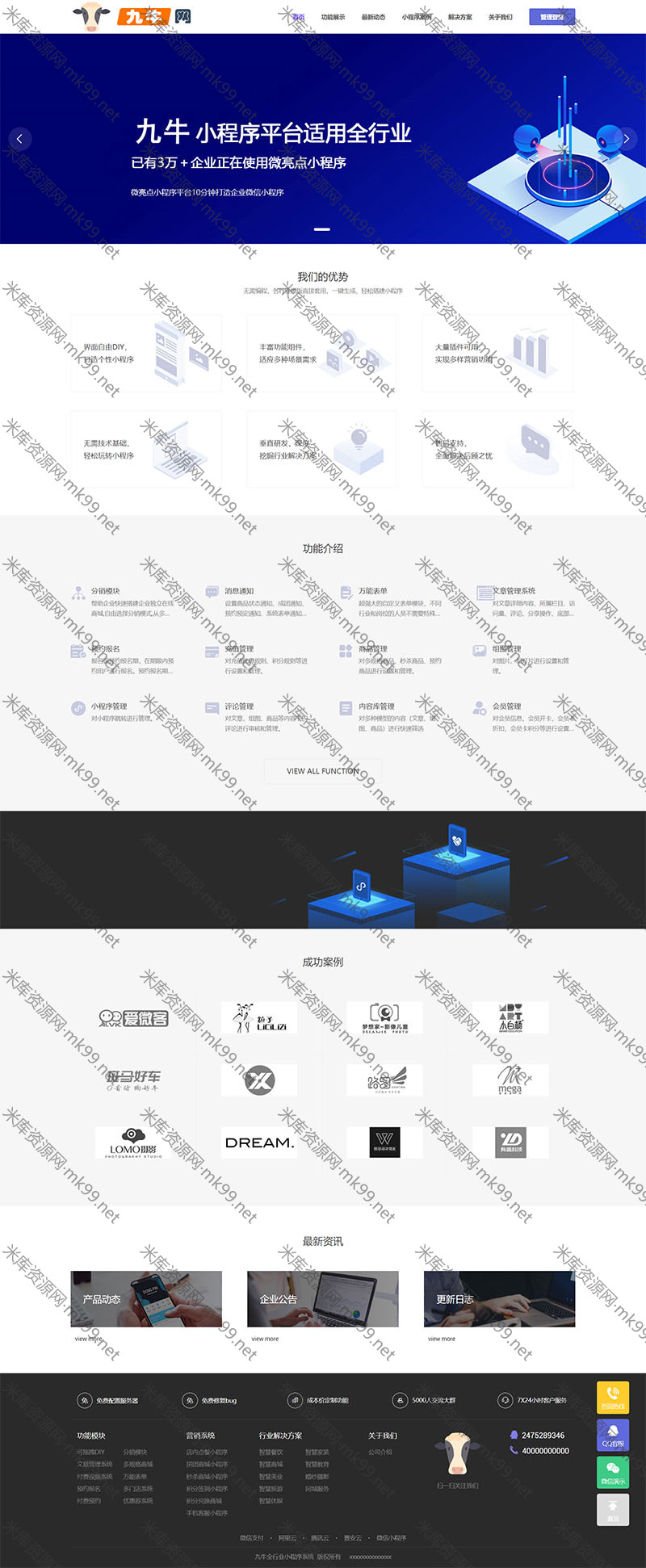 ThinkPHP框架九牛全行业小程序运营管理系统-米酷主题
