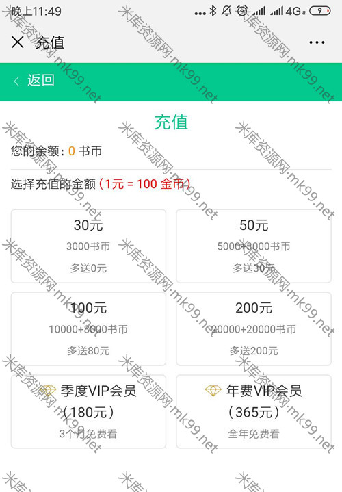 微信小说分销源码带火车头采集+详细搭建教程-米酷主题