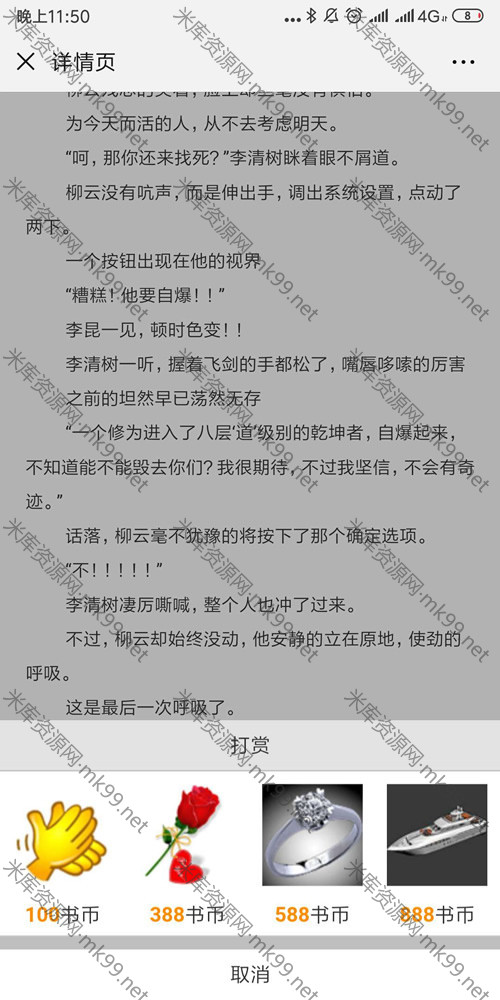 微信小说分销源码带火车头采集+详细搭建教程-米酷主题
