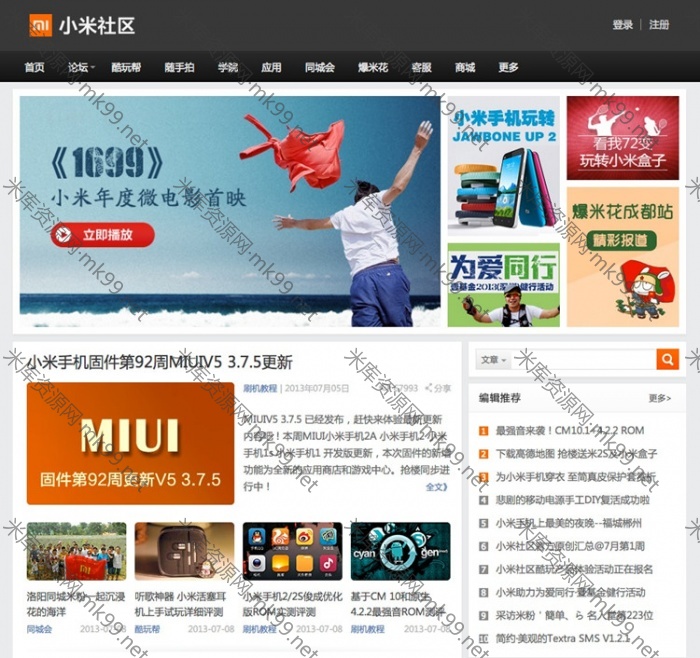 精仿小米社区wordpress主题简约大气小米网站风格-米酷主题