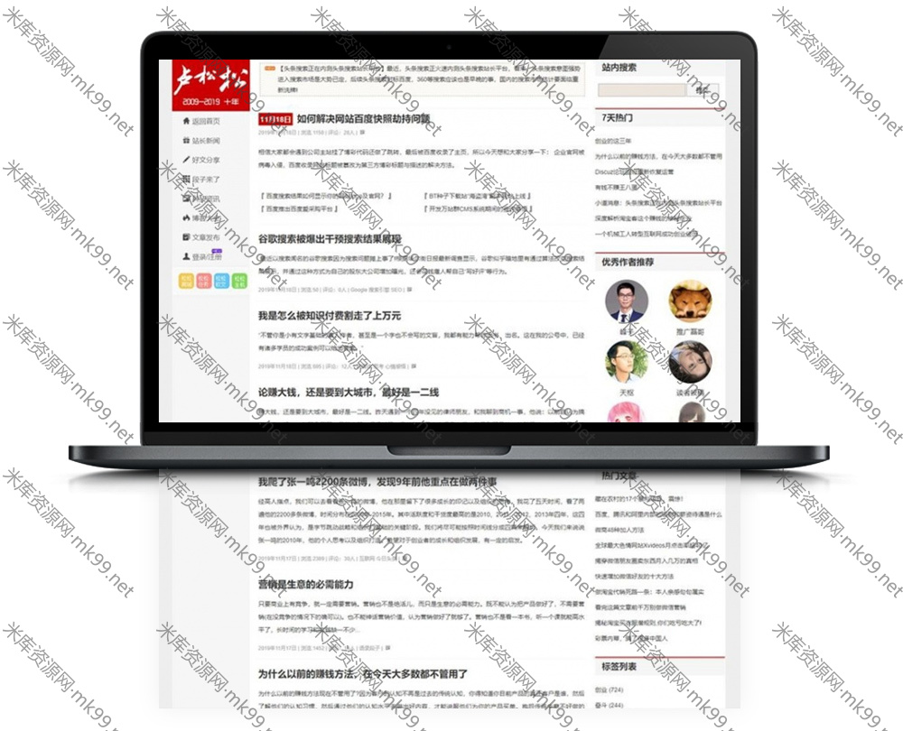仿卢松松WordPress个人博客主题Luss V1.22-米酷主题