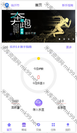 2020修复版走路赚钱乐步区块链完整系统-米酷主题