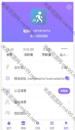 2020修复版走路赚钱乐步区块链完整系统-米酷主题