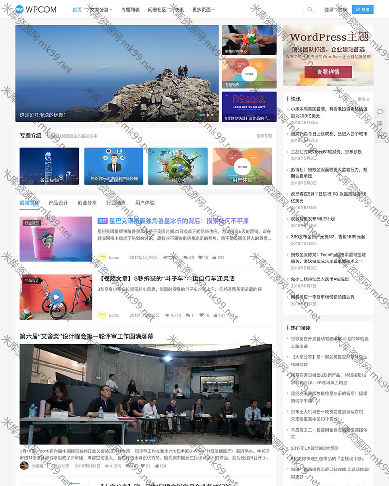 Wordpress主题justnews开心无限制版本[更新至V6.0.1]-米酷主题
