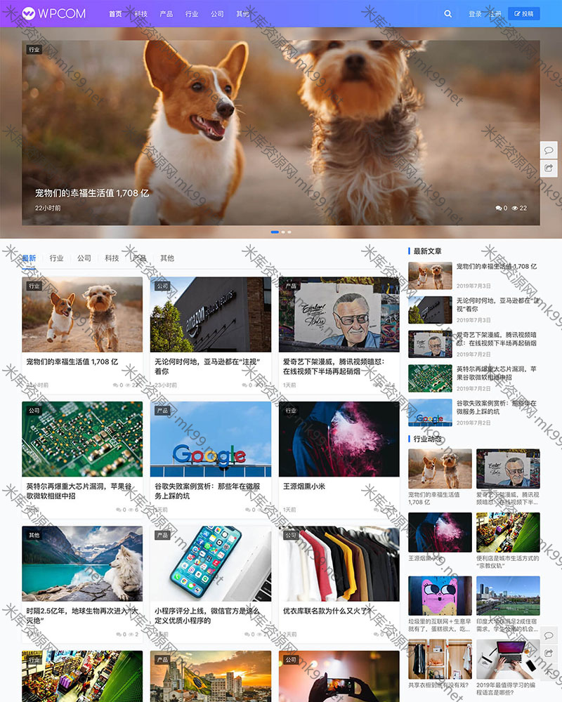 Wordpress主题justnews开心无限制版本[更新至V6.0.1]-米酷主题