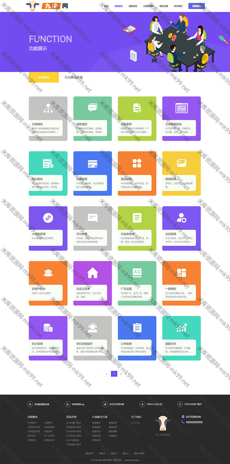 ThinkPHP框架九牛全行业小程序运营管理系统-米酷主题