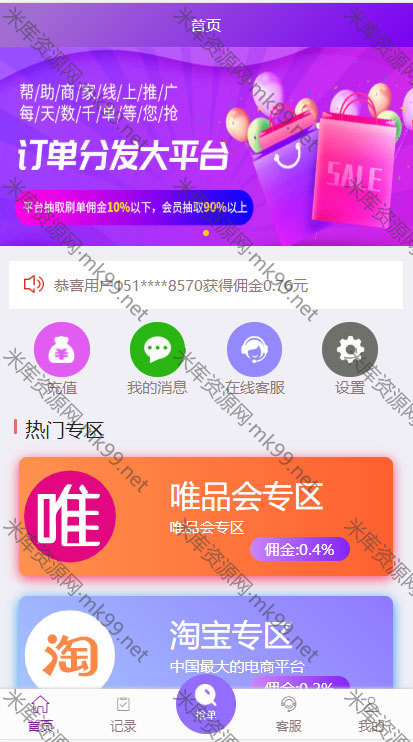 Thinkphp5.1京东淘宝唯品会自动抢单系统源码[修复]-米酷主题